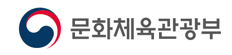 문화체육관광부